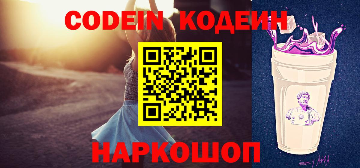 Кодеиновый сироп Lean напиток Lean (лин)  Кодеиновый сироп Lean напиток Lean (лин)  Красный Сулин  Вход с VPN 