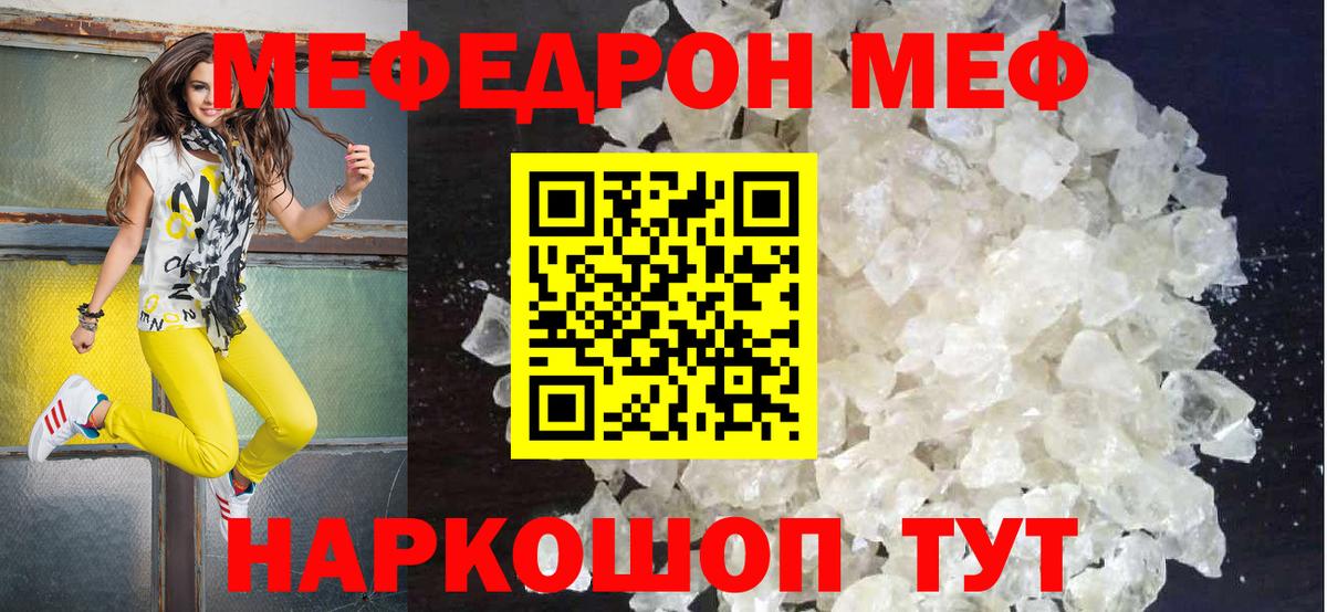 МЕФ mephedrone  МЕФ VHQ  Красный Сулин  Вход с VPN 