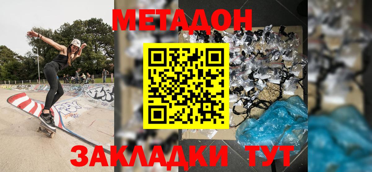 Метадон methadone Красный Сулин