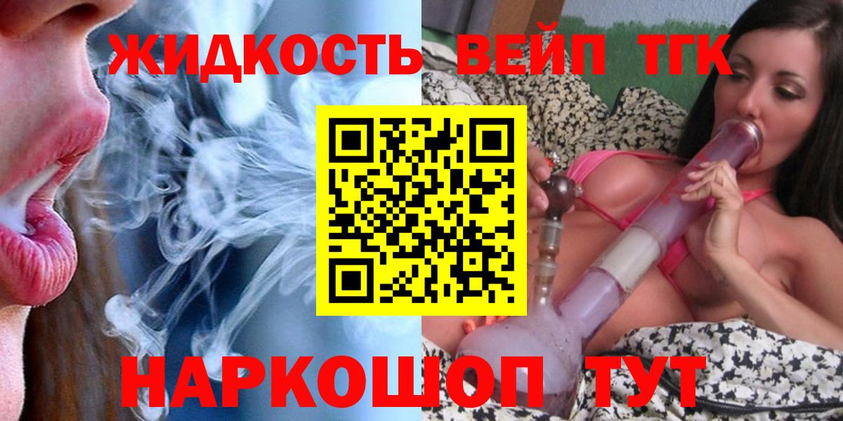 Дистиллят ТГК гашишное масло  Вход с VPN  ТГК вейп  Красный Сулин 